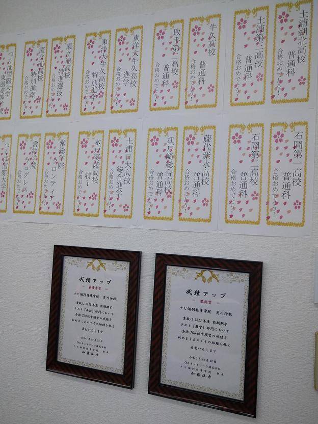 ナビ個別指導学院 荒川沖校の画像5