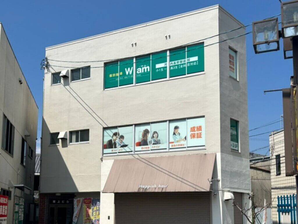 個別指導WAM（ワム） 河内長野駅前校の画像1