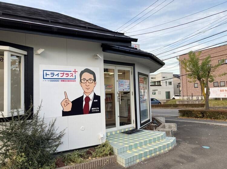 個別指導塾 トライプラス 郡山八山田校の画像4