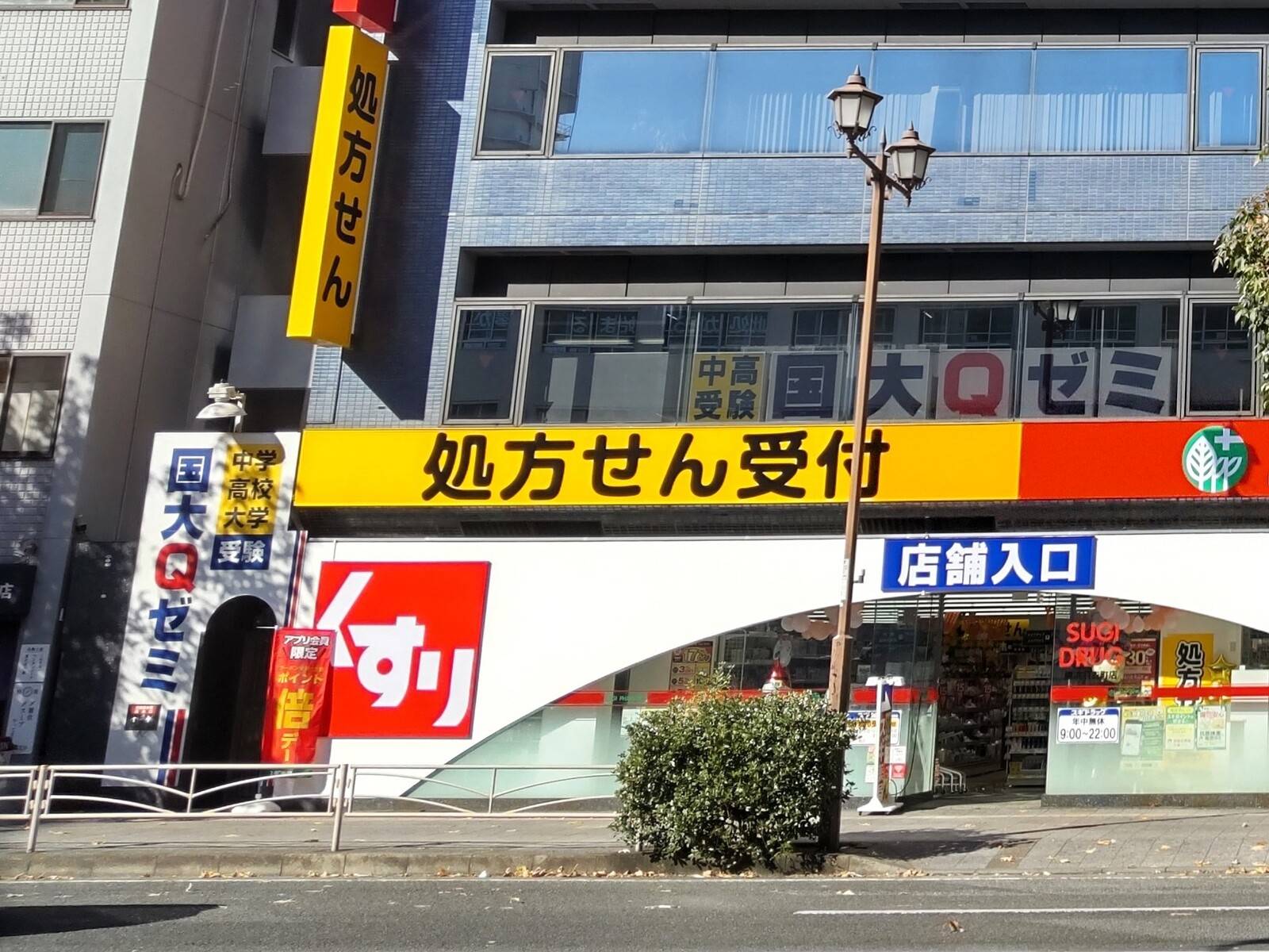 国大Qゼミ 関内校の画像1