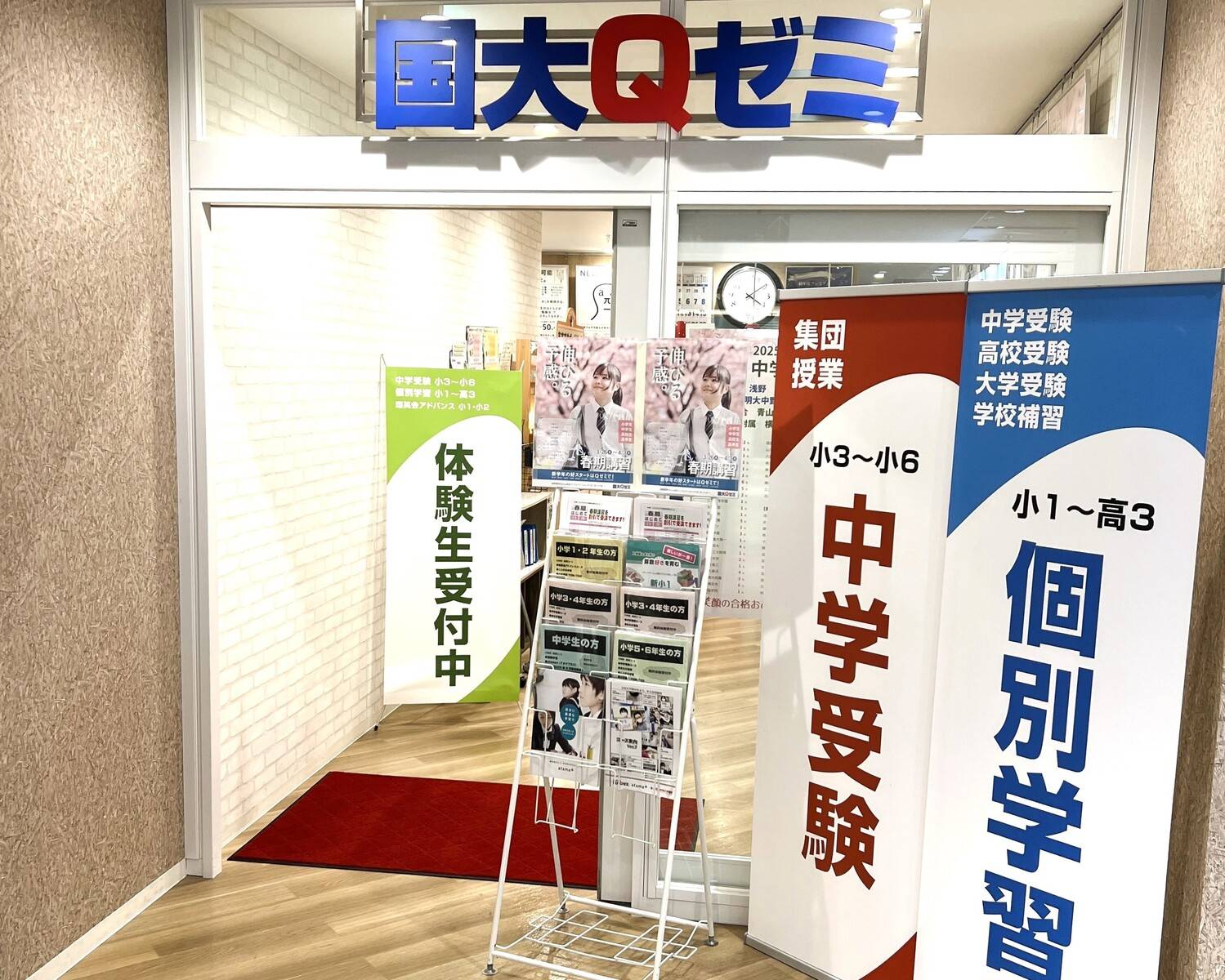 国大Qゼミ 川崎校の画像1