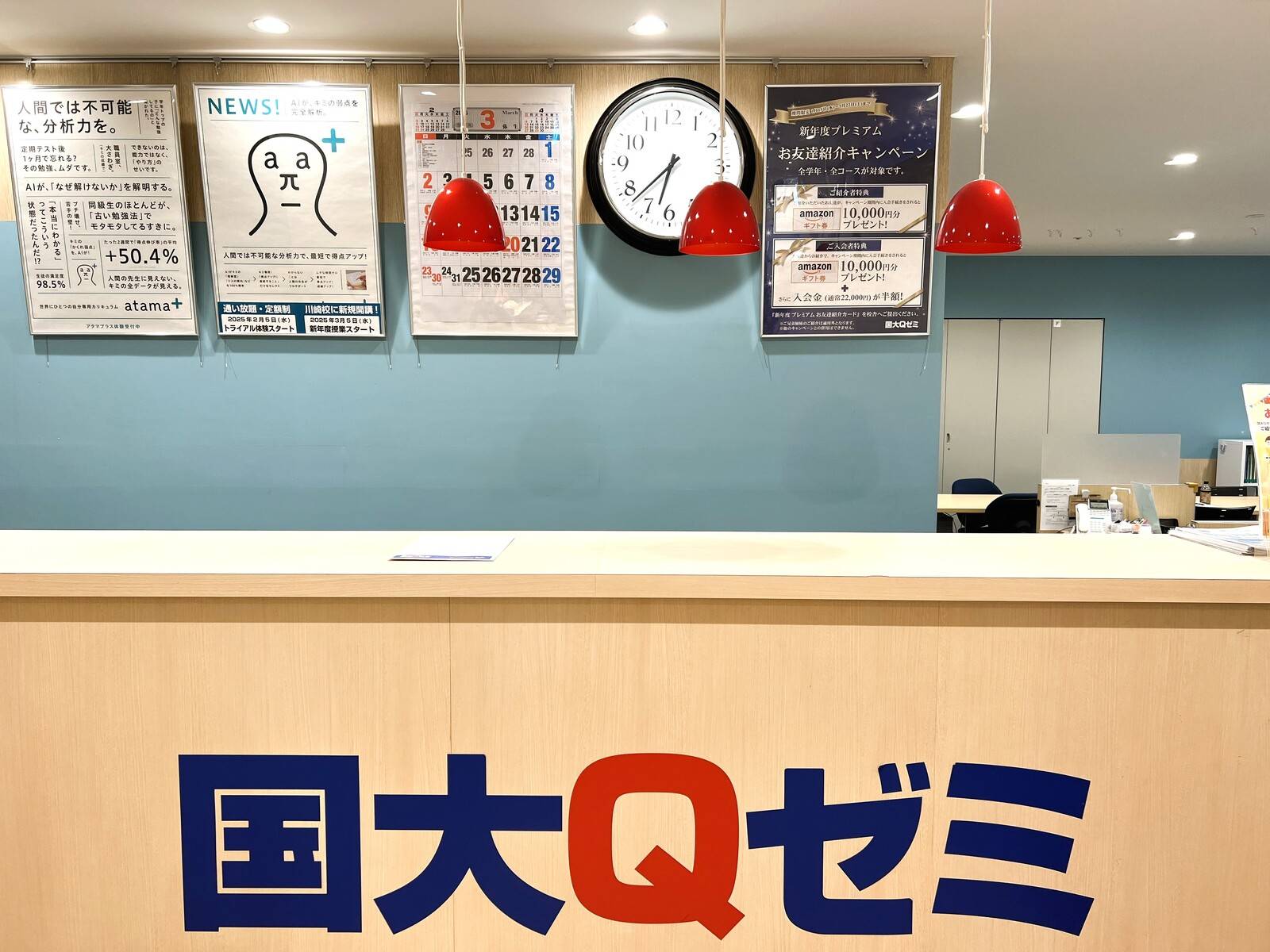 国大Qゼミ 川崎校の画像4