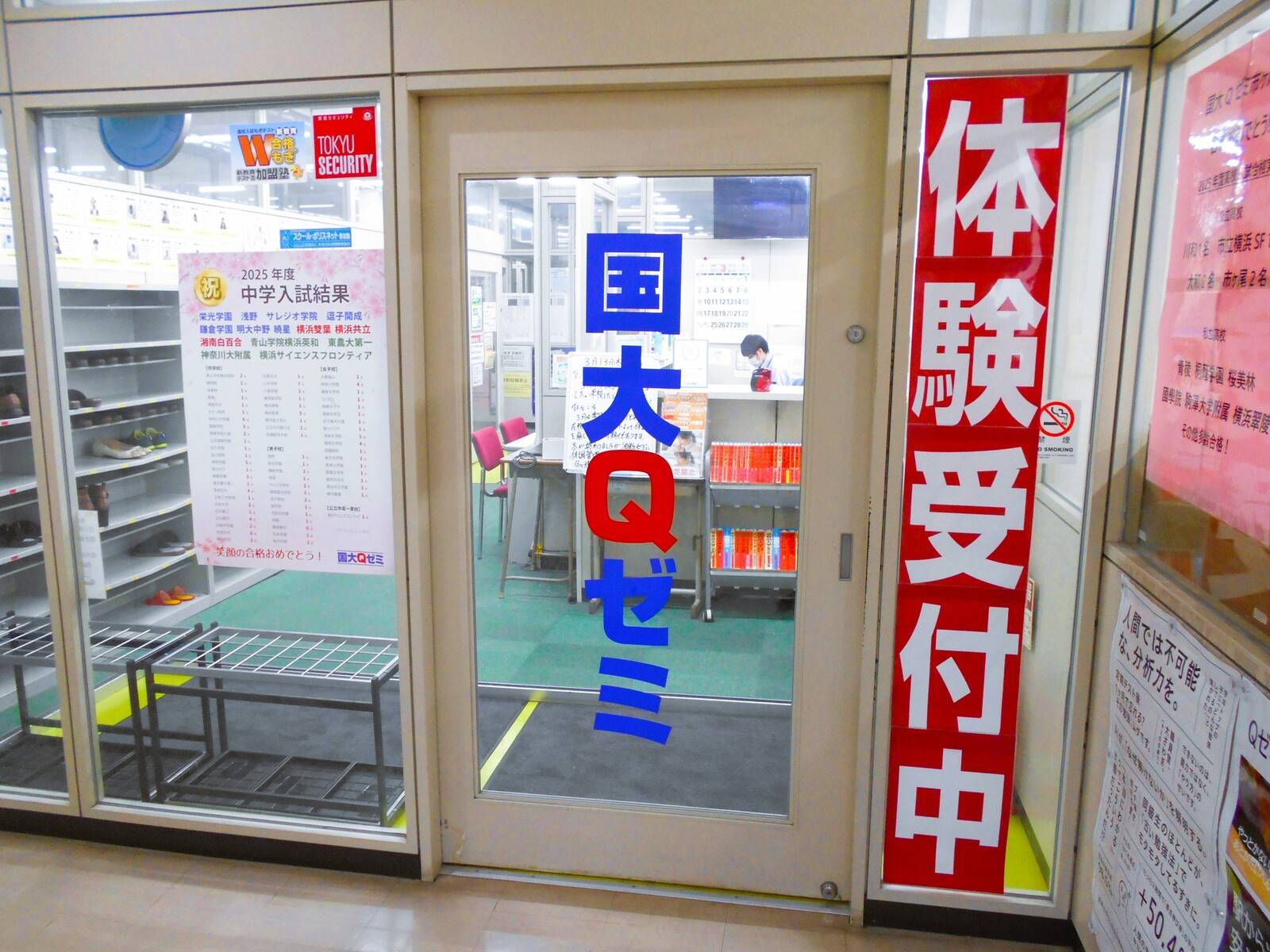 国大Qゼミ 市ヶ尾校の画像7