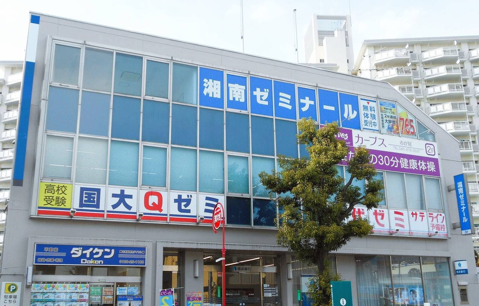 国大Qゼミ 市ヶ尾校の画像1