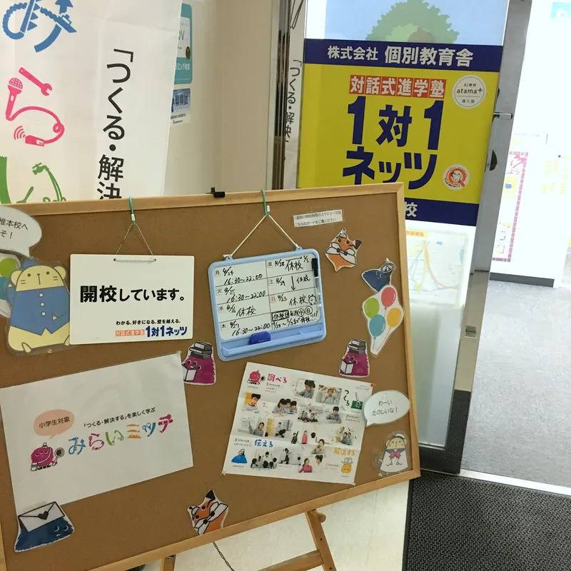 1対1ネッツ 香椎本校の画像2