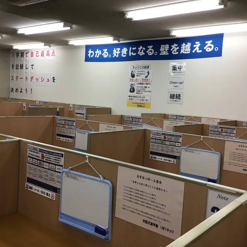 1対1ネッツ 下曽根校の画像2