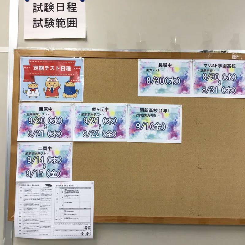 学校の行事予定を掲示しています