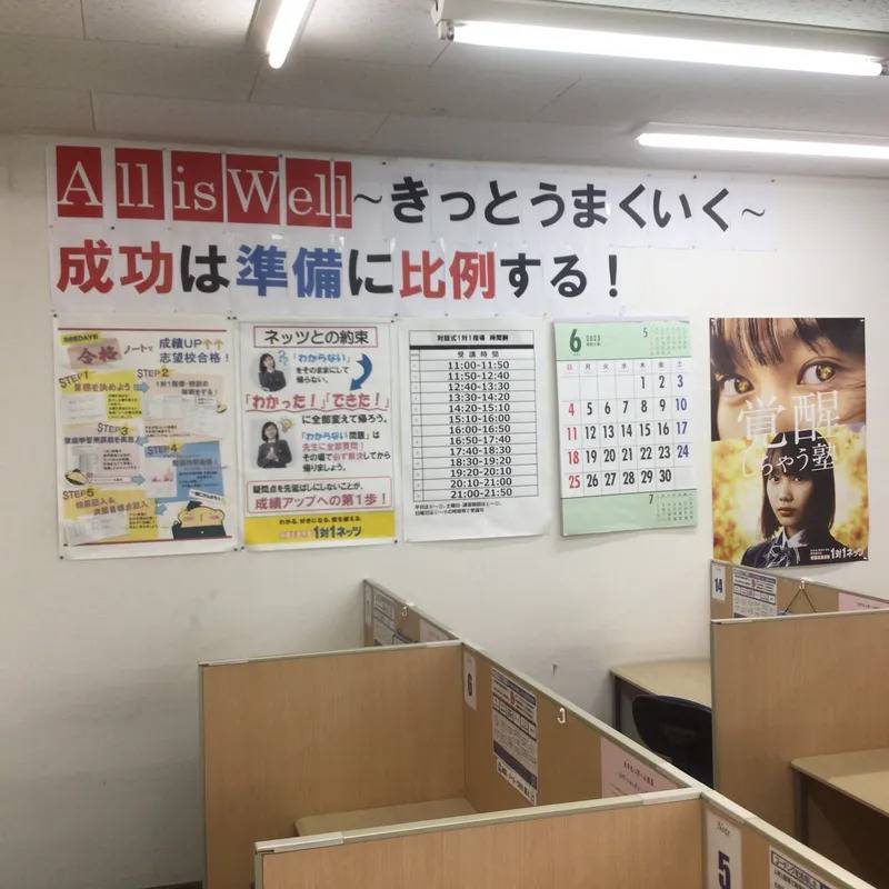 1対1ネッツ 岡北校の画像5