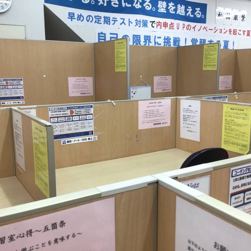 1対1ネッツ 岡北校の画像2