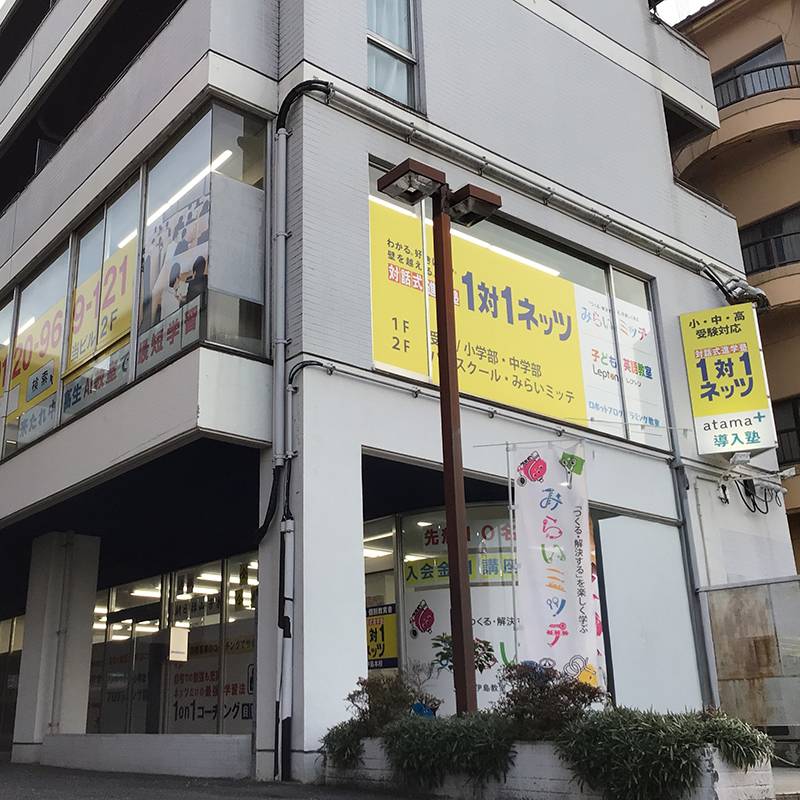 1対1ネッツ 伊島本校の画像3