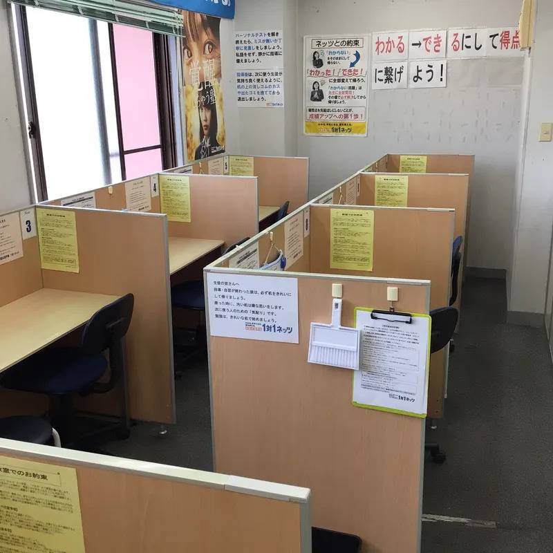 1対1ネッツ 安岡校の画像2