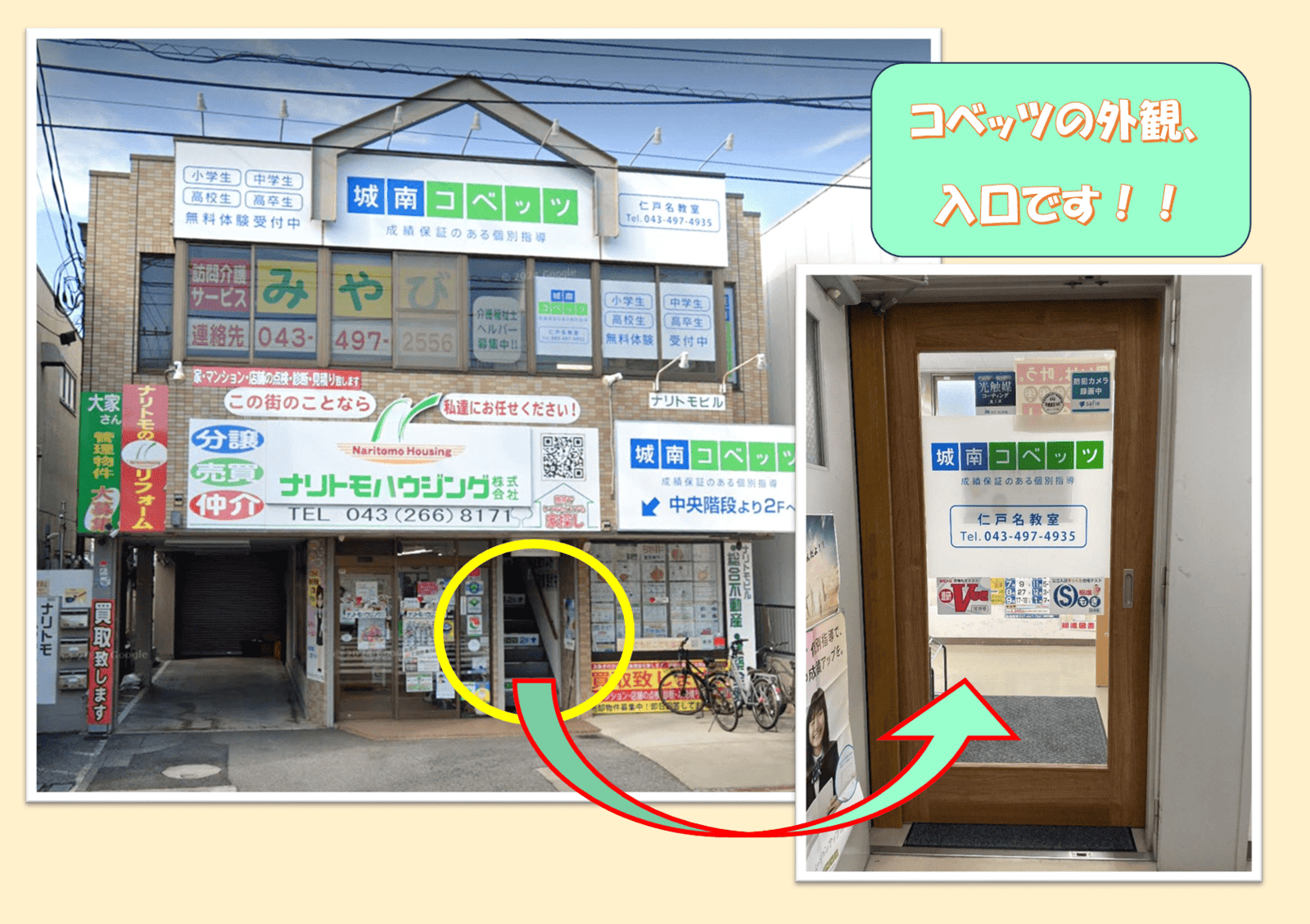 城南コベッツ 仁戸名教室の画像1