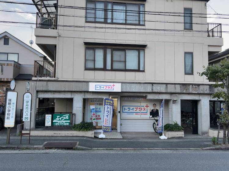 個別指導塾 トライプラス 伊丹瑞穂校の画像1