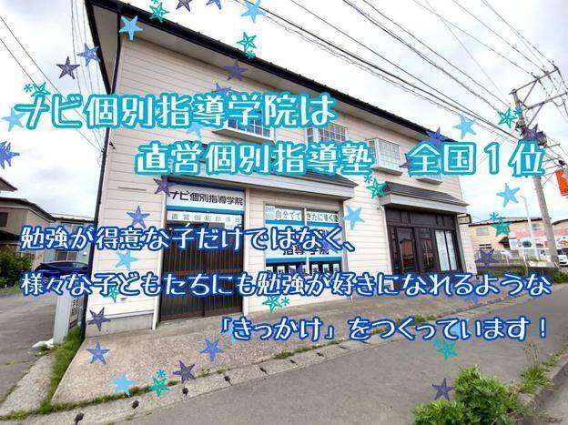 ナビ個別指導学院 湊高台校の画像1