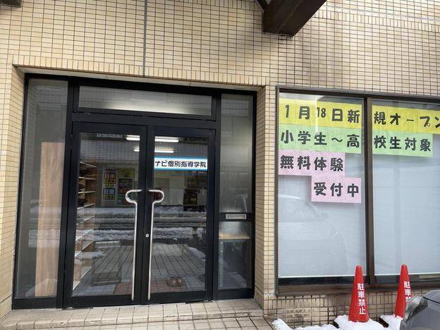 ナビ個別指導学院 魚津校の画像1