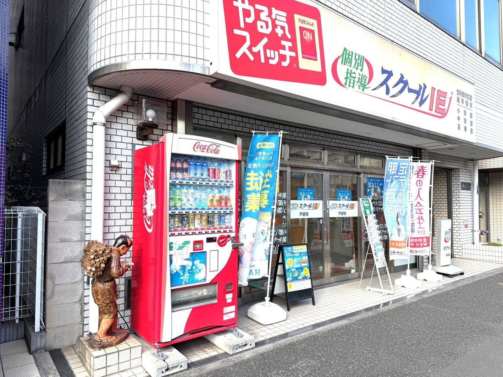 個別指導スクールIE 戸部校の画像2