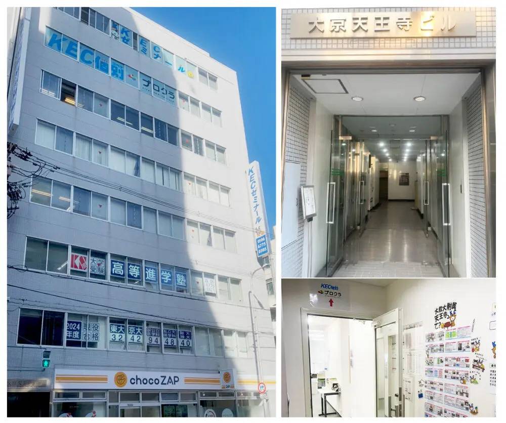 KEC個別・KEC志学館個別 天王寺教室の画像1