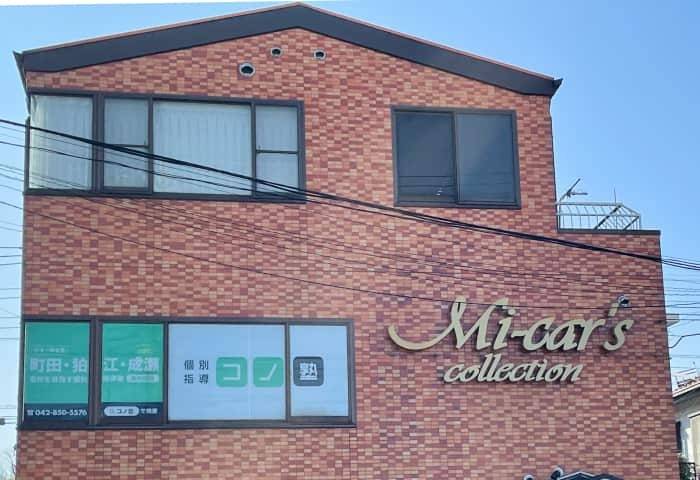 個別指導コノ塾 南町田校の画像1