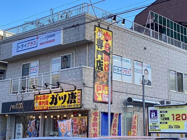 個別指導塾 トライプラス 鶴間校の画像3