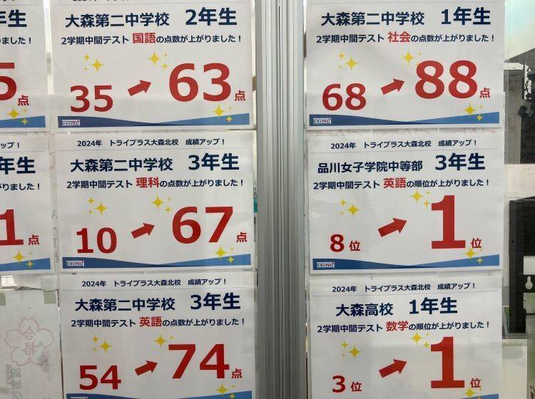 個別指導塾 トライプラス 大森北校の画像1