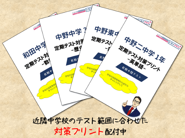 個別指導塾 トライプラス 新中野校の画像1