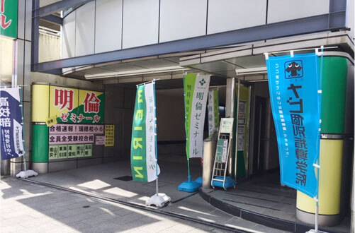 明倫ゼミナール 瑞穂校の画像1