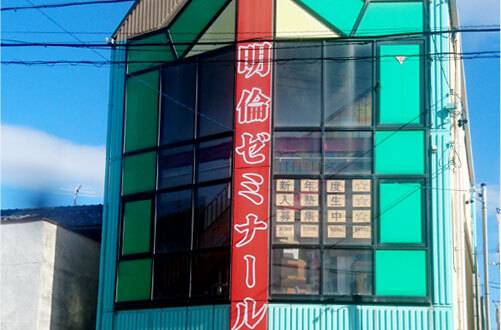 明倫ゼミナール 本山校の画像1