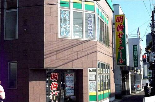 明倫ゼミナール 若水校の画像1