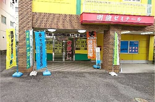 明倫ゼミナール 弥富通校の画像1