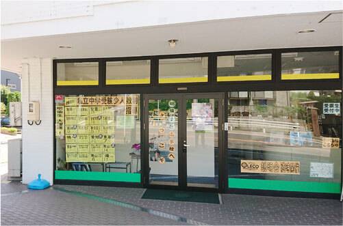 明倫ゼミナール 山手校の画像1