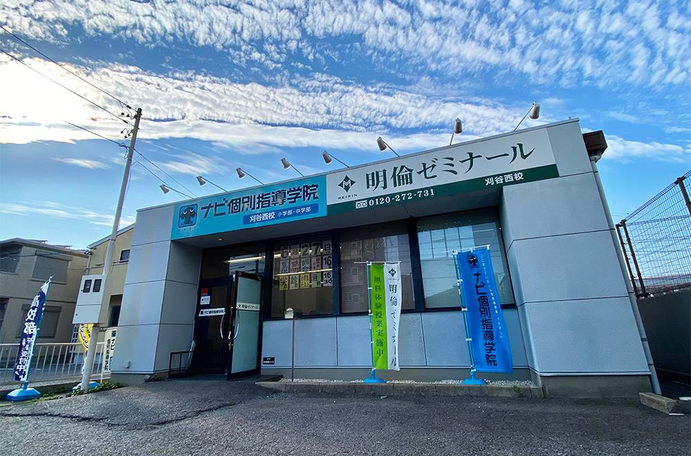 明倫ゼミナール 刈谷西校の画像1