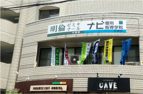 明倫ゼミナール 小牧校の画像1