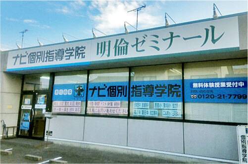 明倫ゼミナール 安城校の画像1