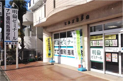 明倫ゼミナール 喜多山校の画像1