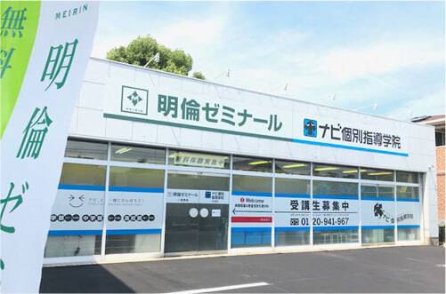 明倫ゼミナール 一宮西校の画像1