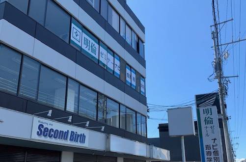 明倫ゼミナール 長久手校の画像1