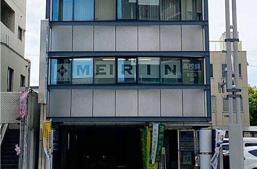 MEIRIN高校館・高校部 瑞穂校の画像1