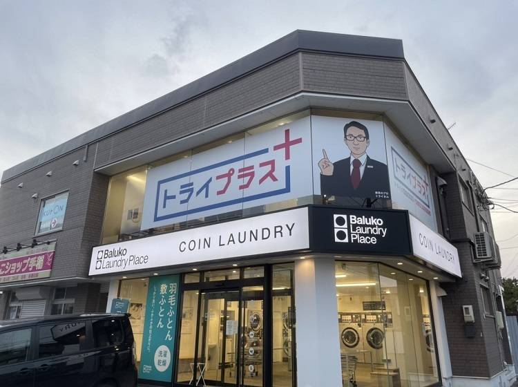 トライプラス【トライ式個別指導×AI学習プログラム】 手稲前田校の画像1