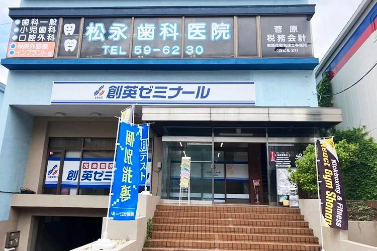 創英ゼミナール 茅ヶ崎駅前校の画像1