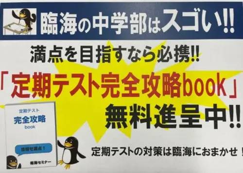 臨海セミナー 小中学部 大森町校の画像3
