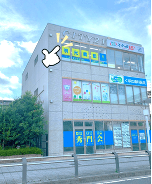 個別指導の明光義塾 ひたち野うしく西口駅前教室の画像1