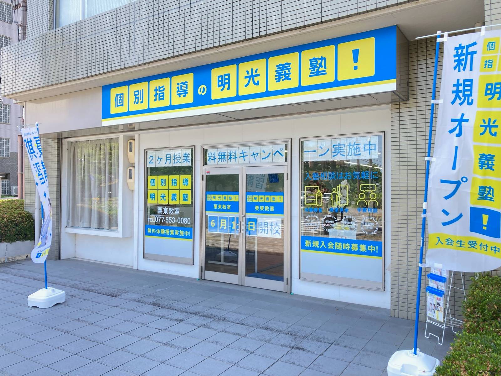 個別指導の明光義塾 栗東教室の画像5