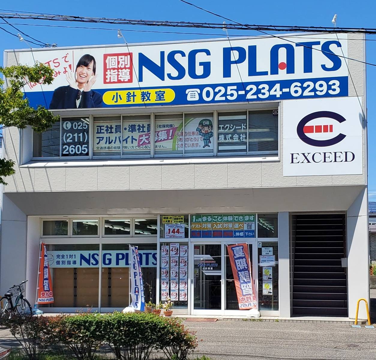 個別指導NSG PLATS（プラッツ） 小針教室の画像1