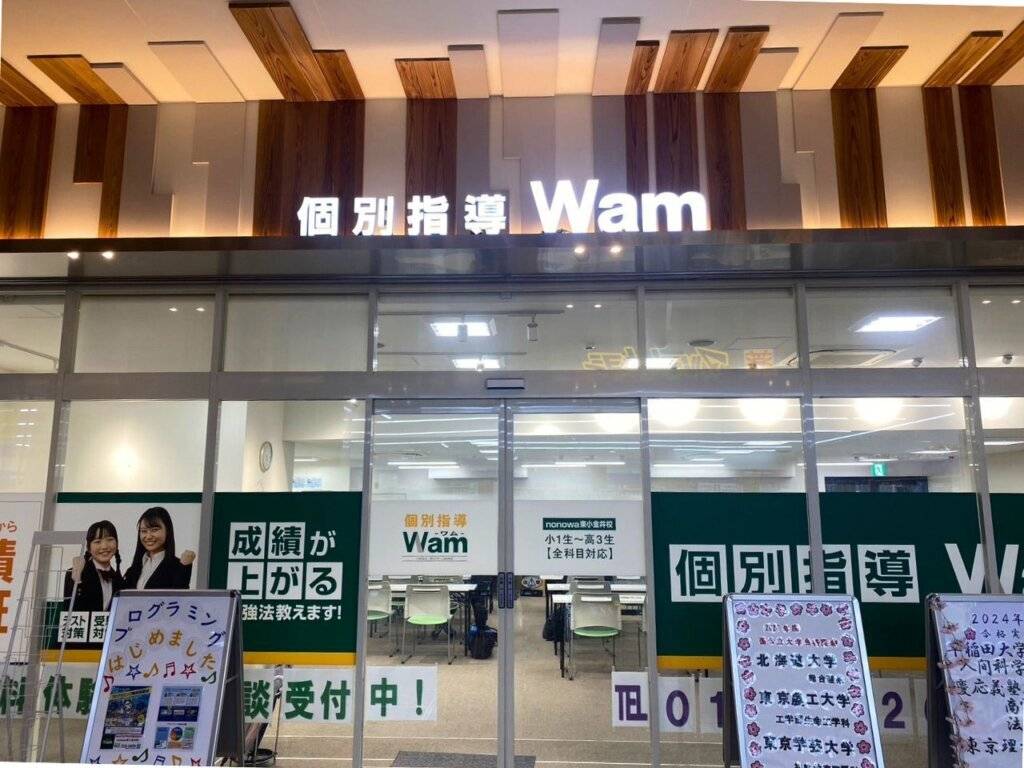 個別指導WAM（ワム） nonowa東小金井校の画像1