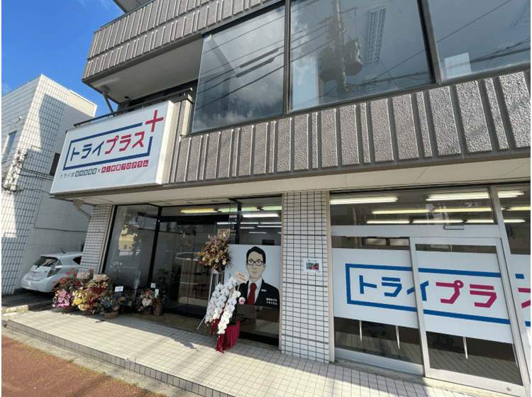 個別指導塾 トライプラス 作草部校の画像1