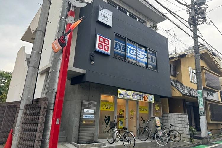 創英ゼミナール 祖師ヶ谷大蔵校の画像1