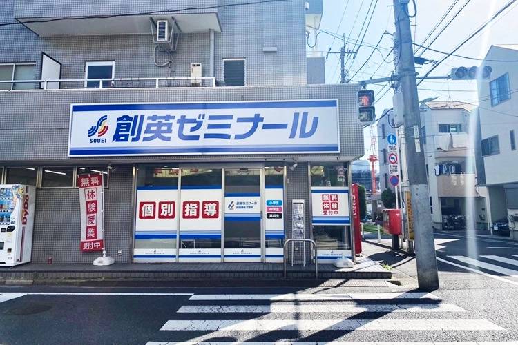 創英ゼミナール 田園調布沼部校の画像1