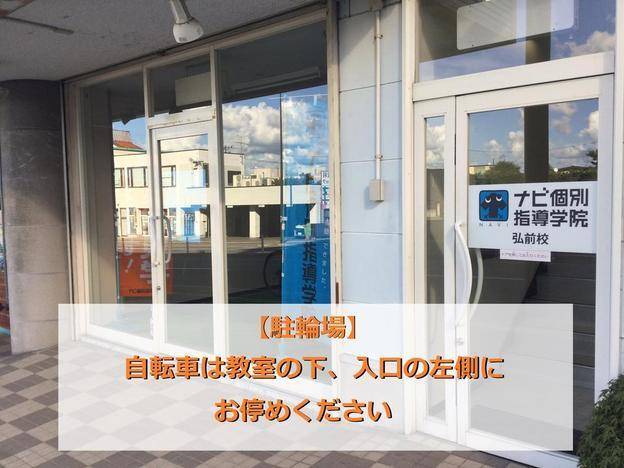 ナビ個別指導学院 弘前校の画像5
