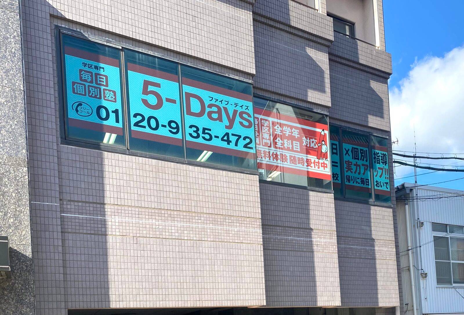 毎日個別塾5-Days（ファイブ・デイズ） 城野校の画像1