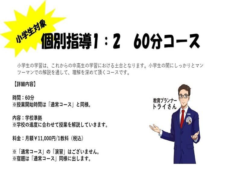 個別指導塾 トライプラス 野洲校の画像2